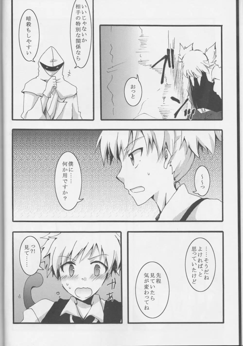 渚くんが女の子だったら。まとめ - page15