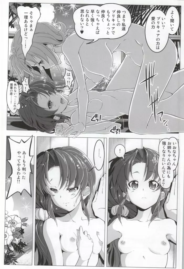 ハピネスチャージひめぐみ! 3 - page16