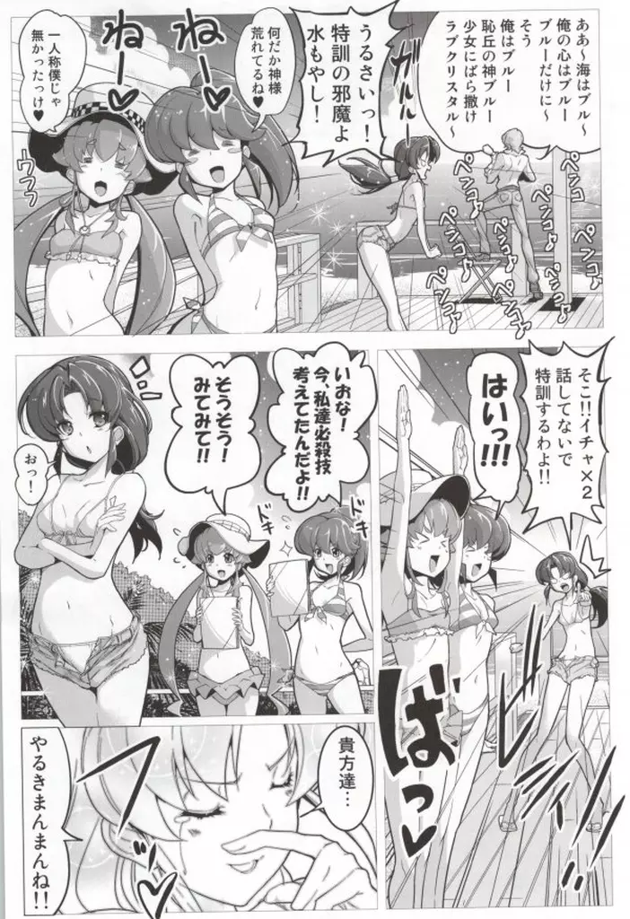 ハピネスチャージひめぐみ! 3 - page5