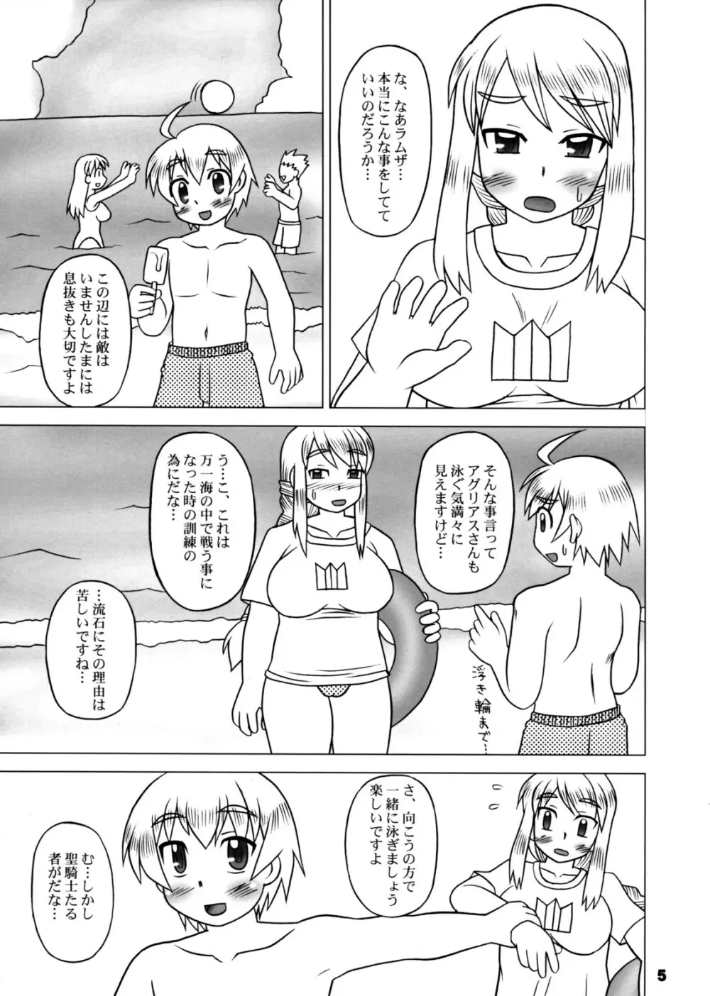 あぐ★ぼん - page4