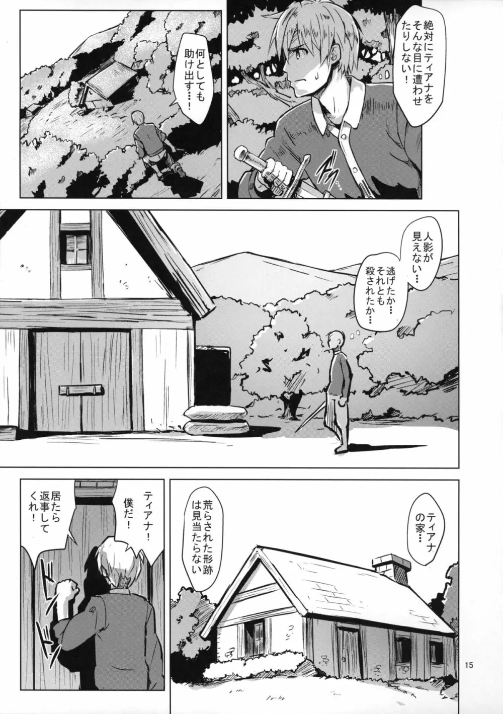 Savage Mind 繁殖の掟 - page16