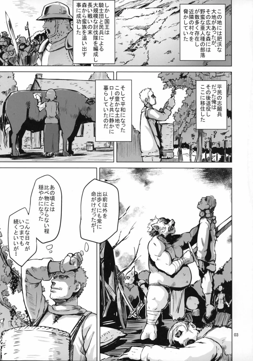 Savage Mind 繁殖の掟 - page4