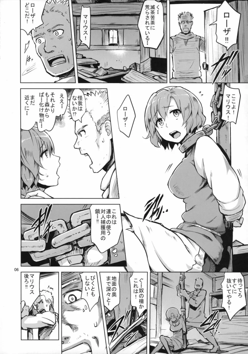 Savage Mind 繁殖の掟 - page7