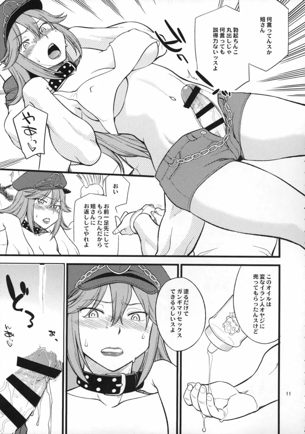 毒入り娘 - page10