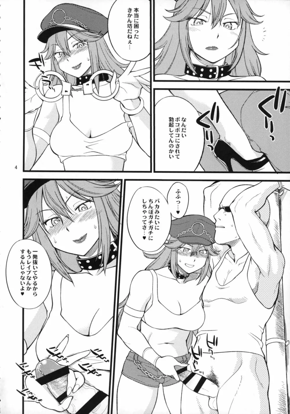 毒入り娘 - page3