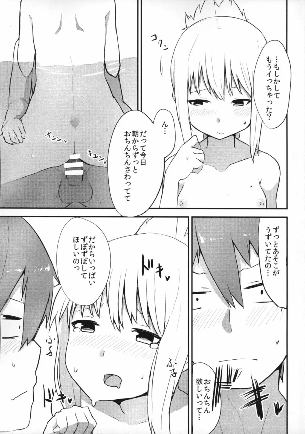 叢雲ちゃんとえっちしたら思いのほかえっちだった。 - page12