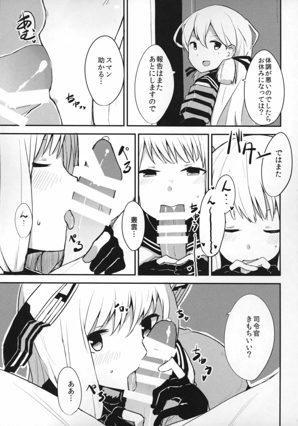 叢雲ちゃんとえっちしたら思いのほかえっちだった。 - page4