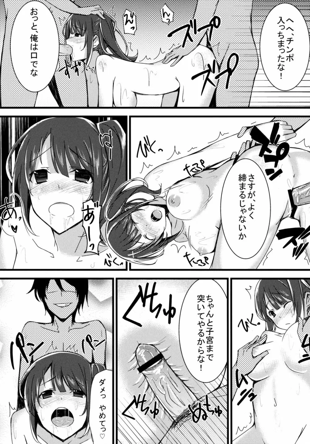 淫欲デュエット - page11