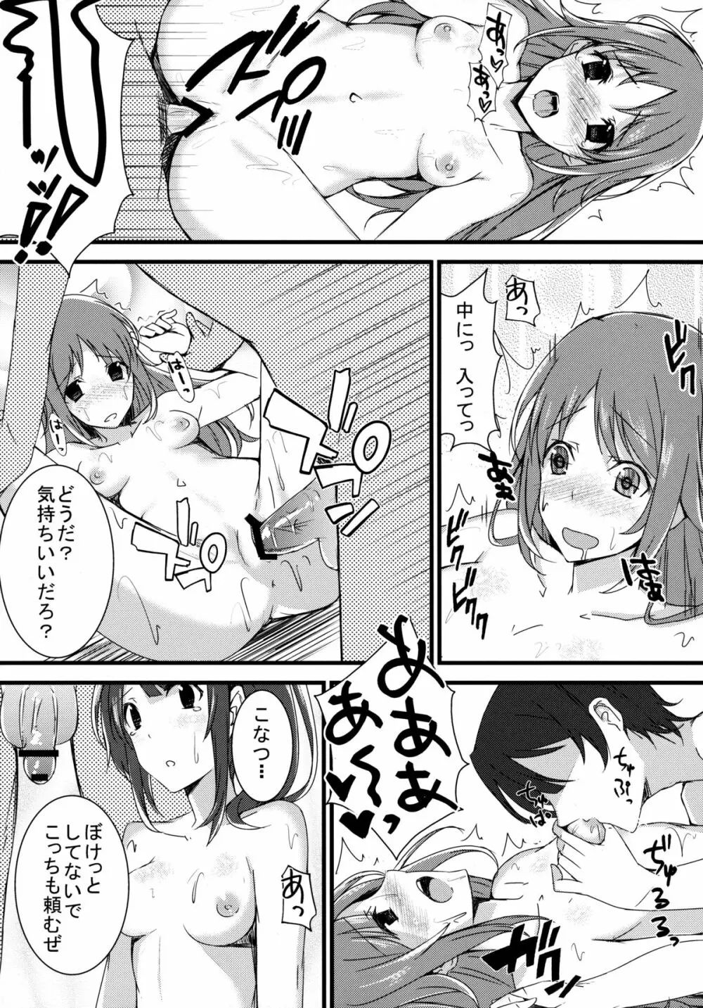 淫欲デュエット - page8