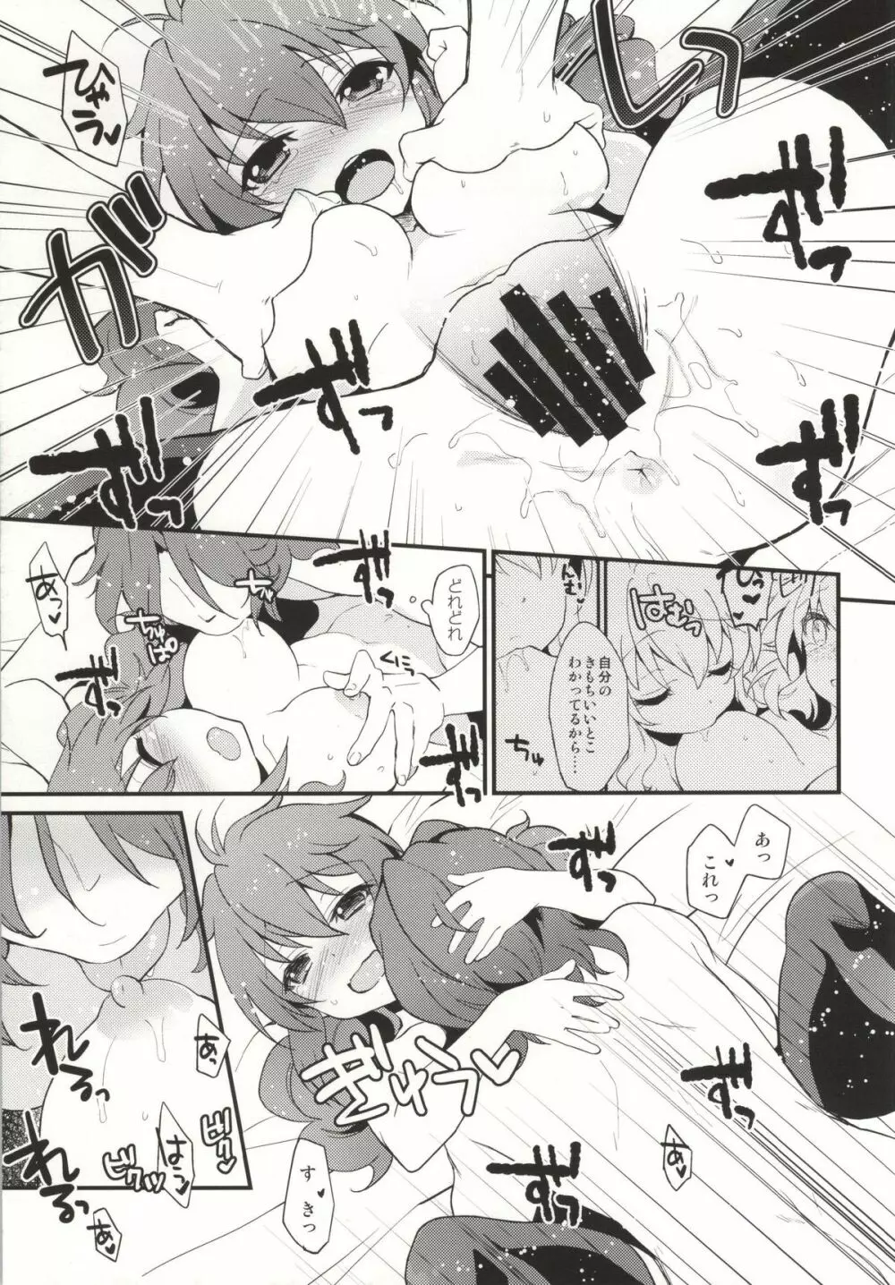 フェルトニウム装★填! - page24