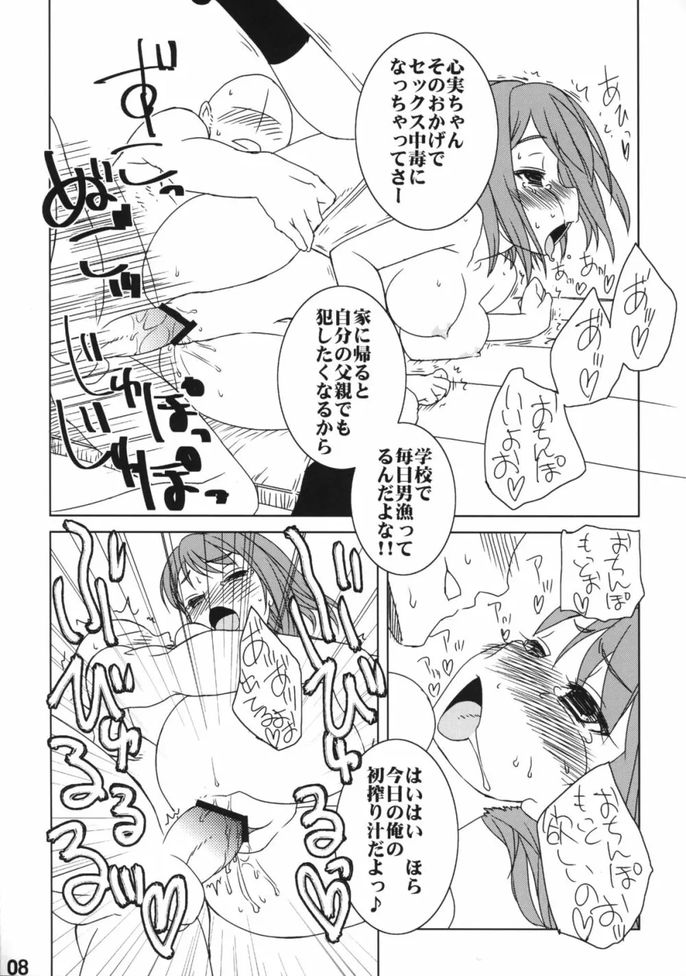 (C87) [いわまんが本舗、桃色銀河団 (いわまん)] IPPAI☆DASHITENE! (ガールフレンド(仮)) - page8