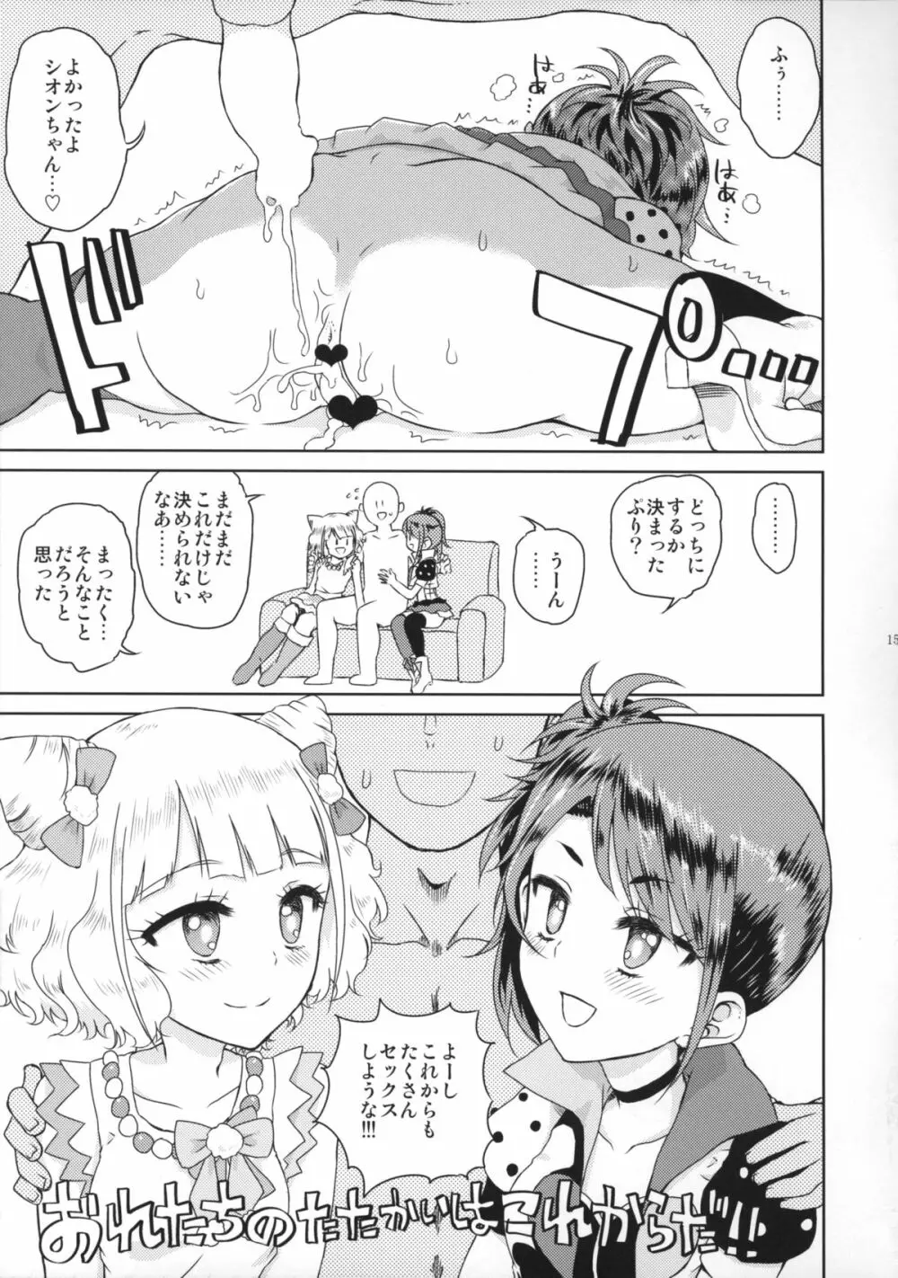 どっちも嫁に欲しい - page15