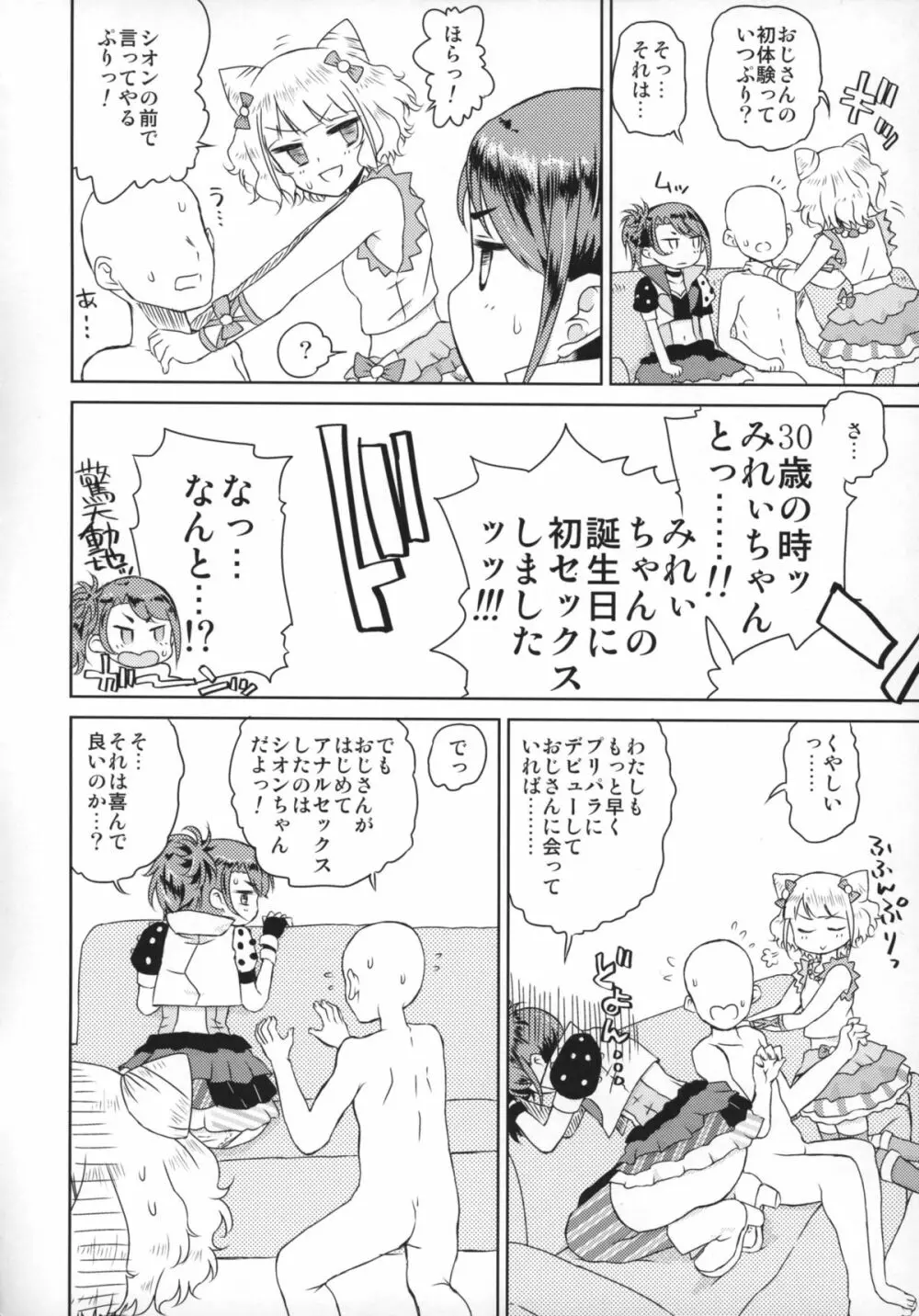 どっちも嫁に欲しい - page6