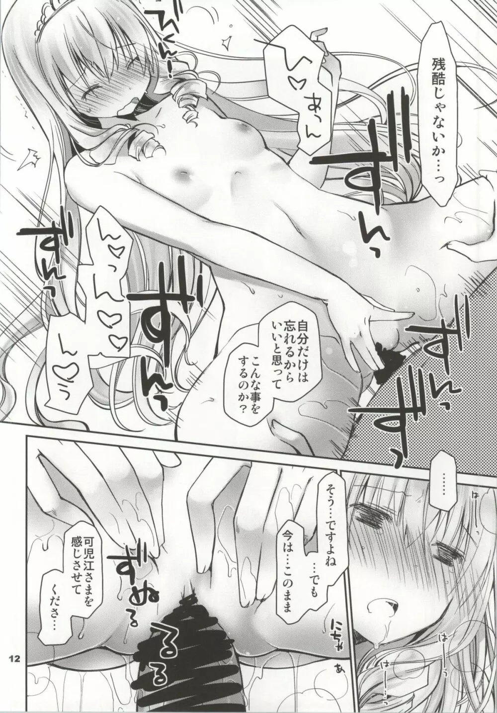 ラティファブリリアントパッフ - page11