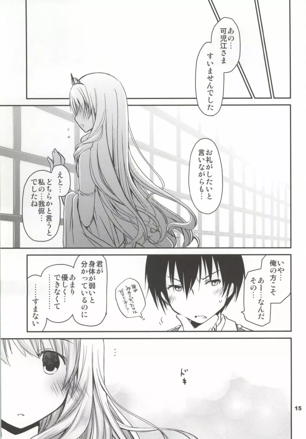 ラティファブリリアントパッフ - page14