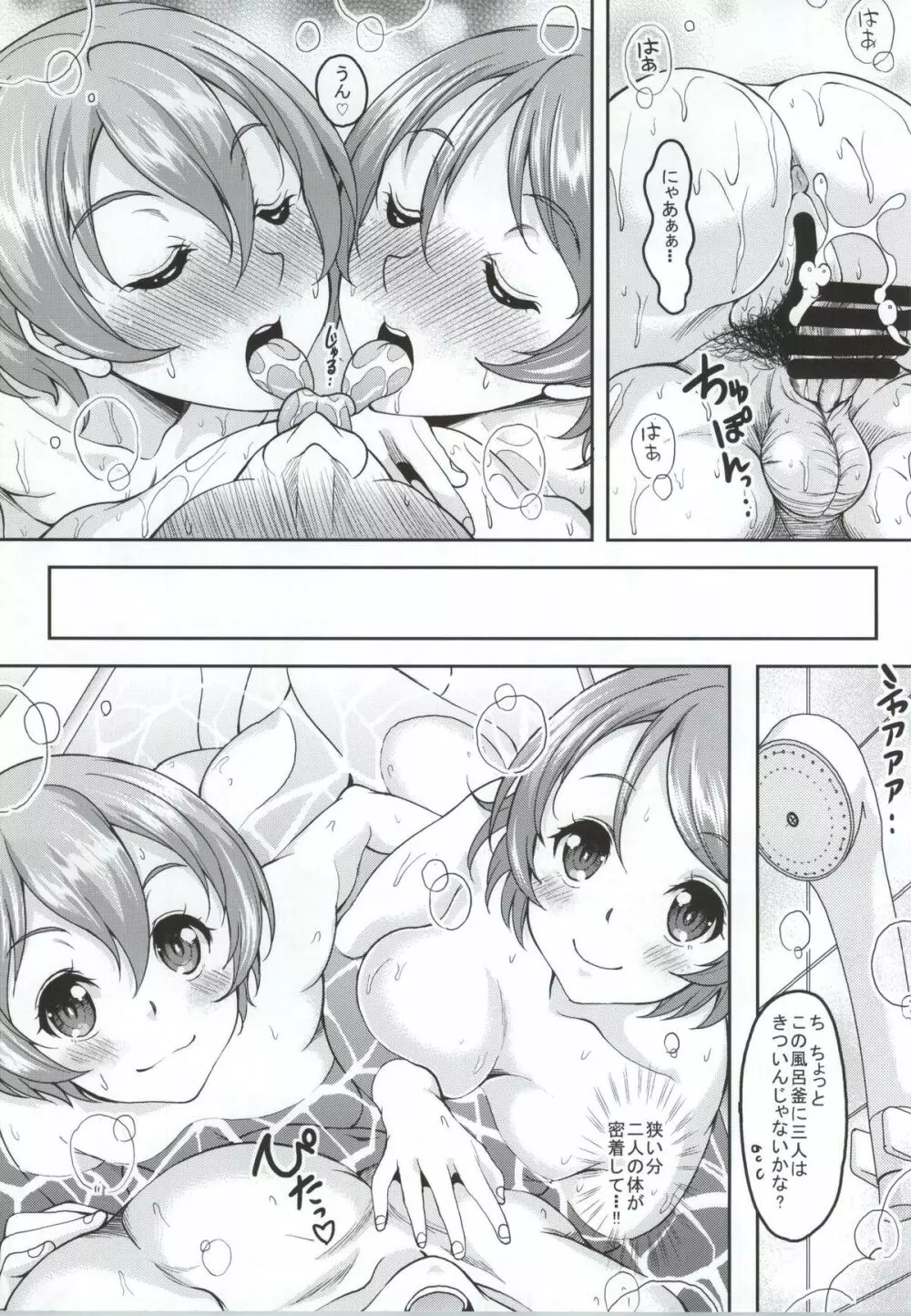 スクールアイドルがいる風俗があるって本当ですか？ 4 りんぱな二輪車編 - page14