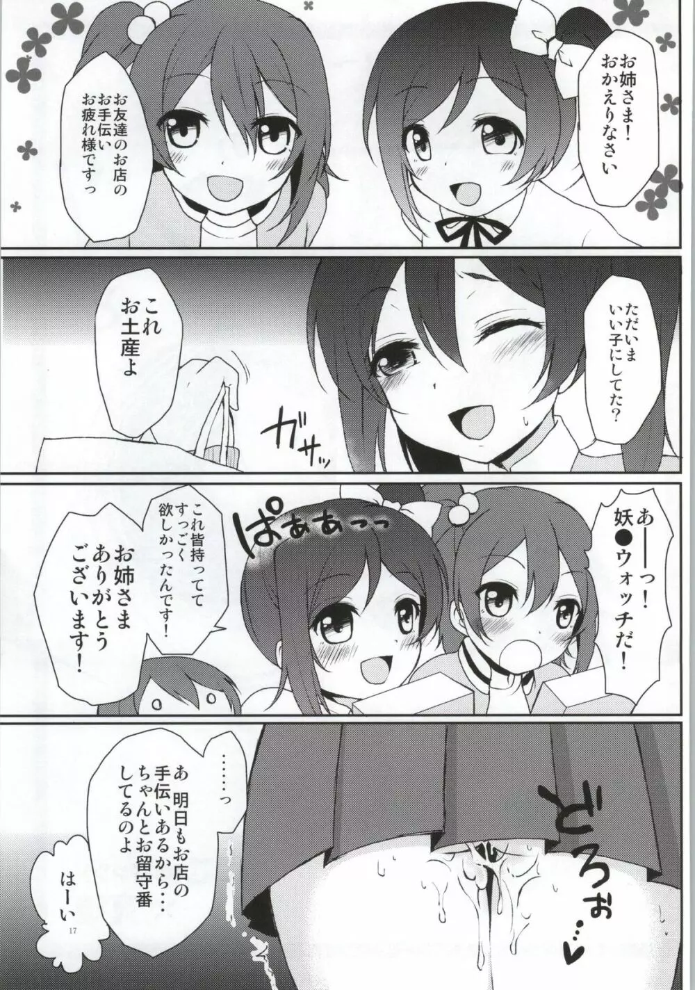 ことりとにこが秘密の接客しちゃうよ♥ - page14