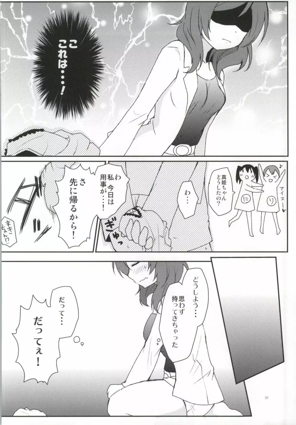 ことりとにこが秘密の接客しちゃうよ♥ - page17