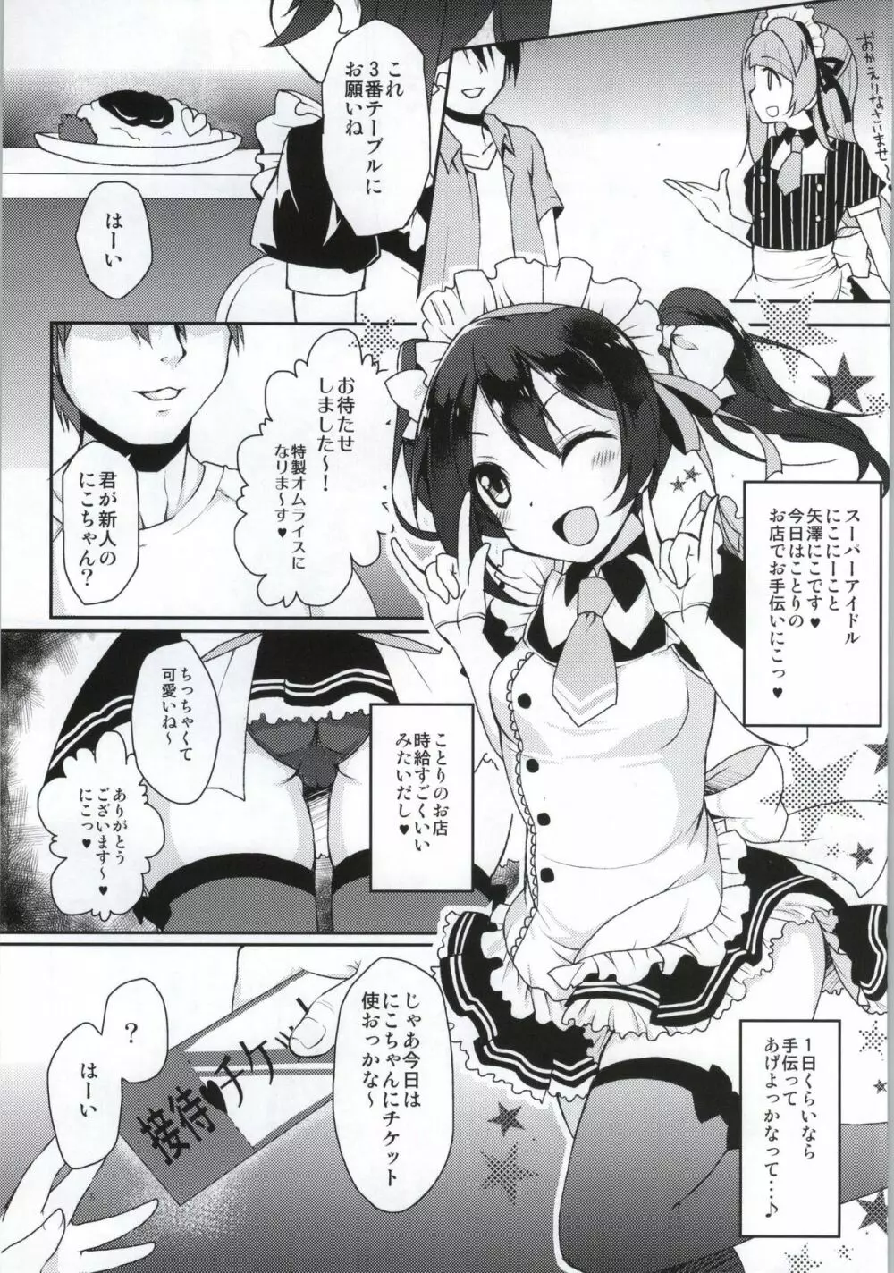 ことりとにこが秘密の接客しちゃうよ♥ - page2