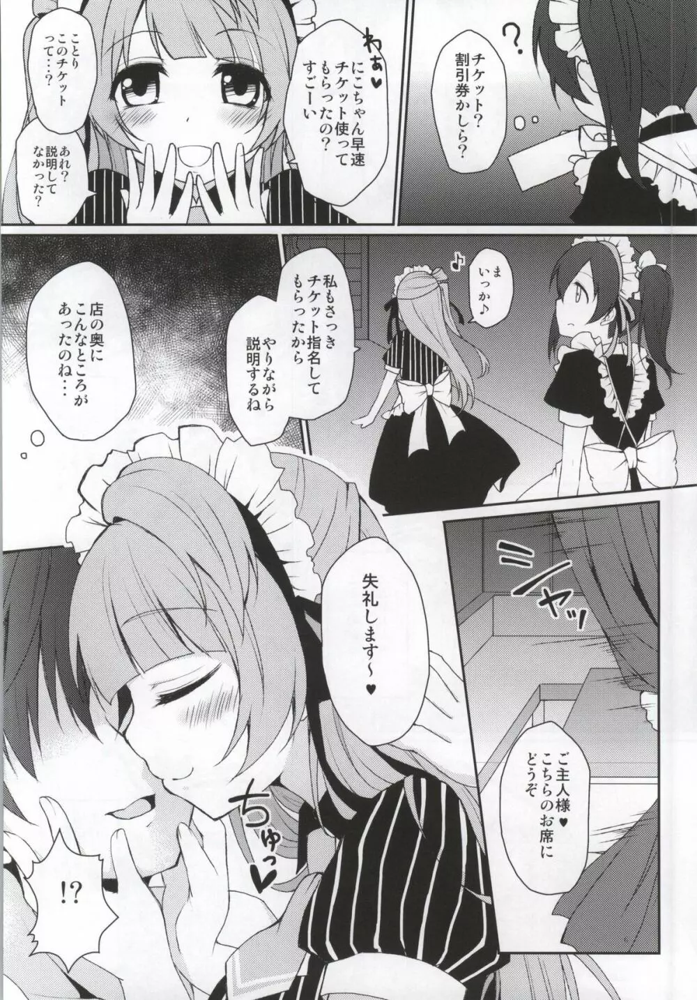 ことりとにこが秘密の接客しちゃうよ♥ - page3