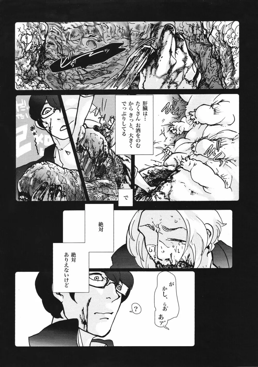 ユメの人非人 - page11