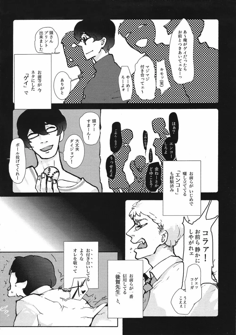 ユメの人非人 - page3