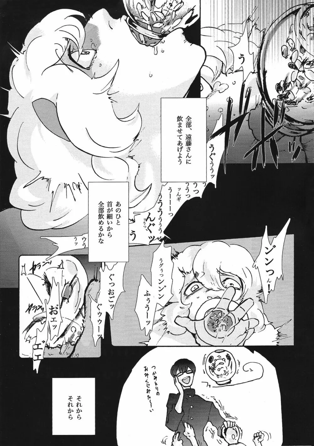 ユメの人非人 - page8