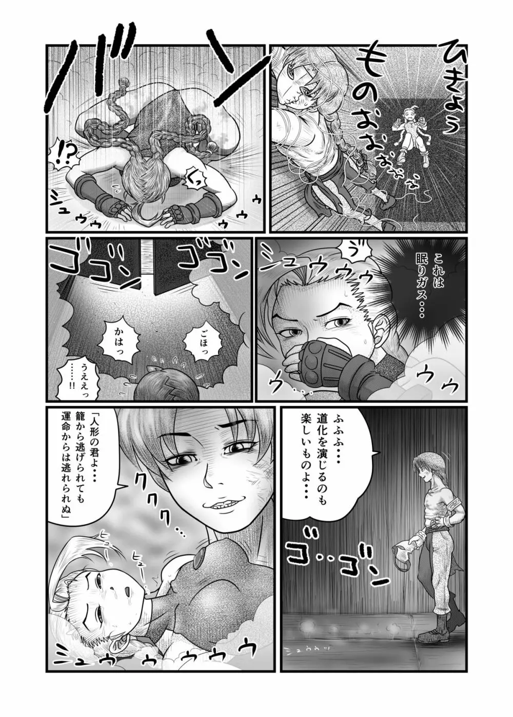 バヌログの死亡遊戯 - page10