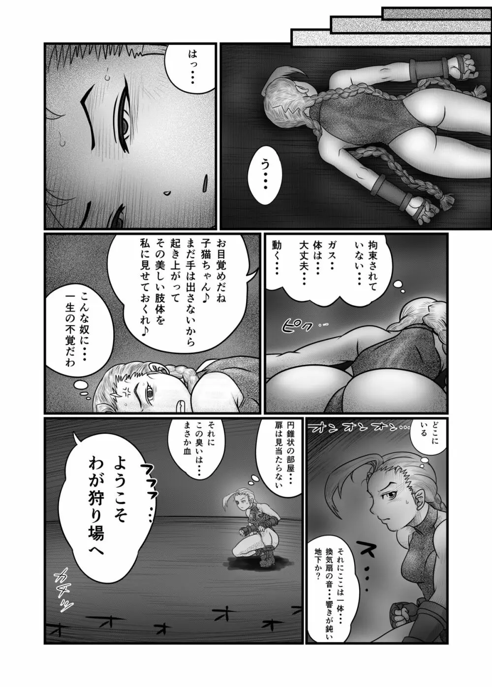 バヌログの死亡遊戯 - page11