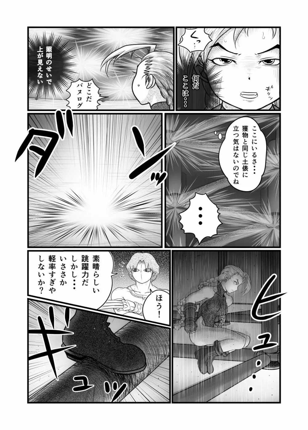 バヌログの死亡遊戯 - page13