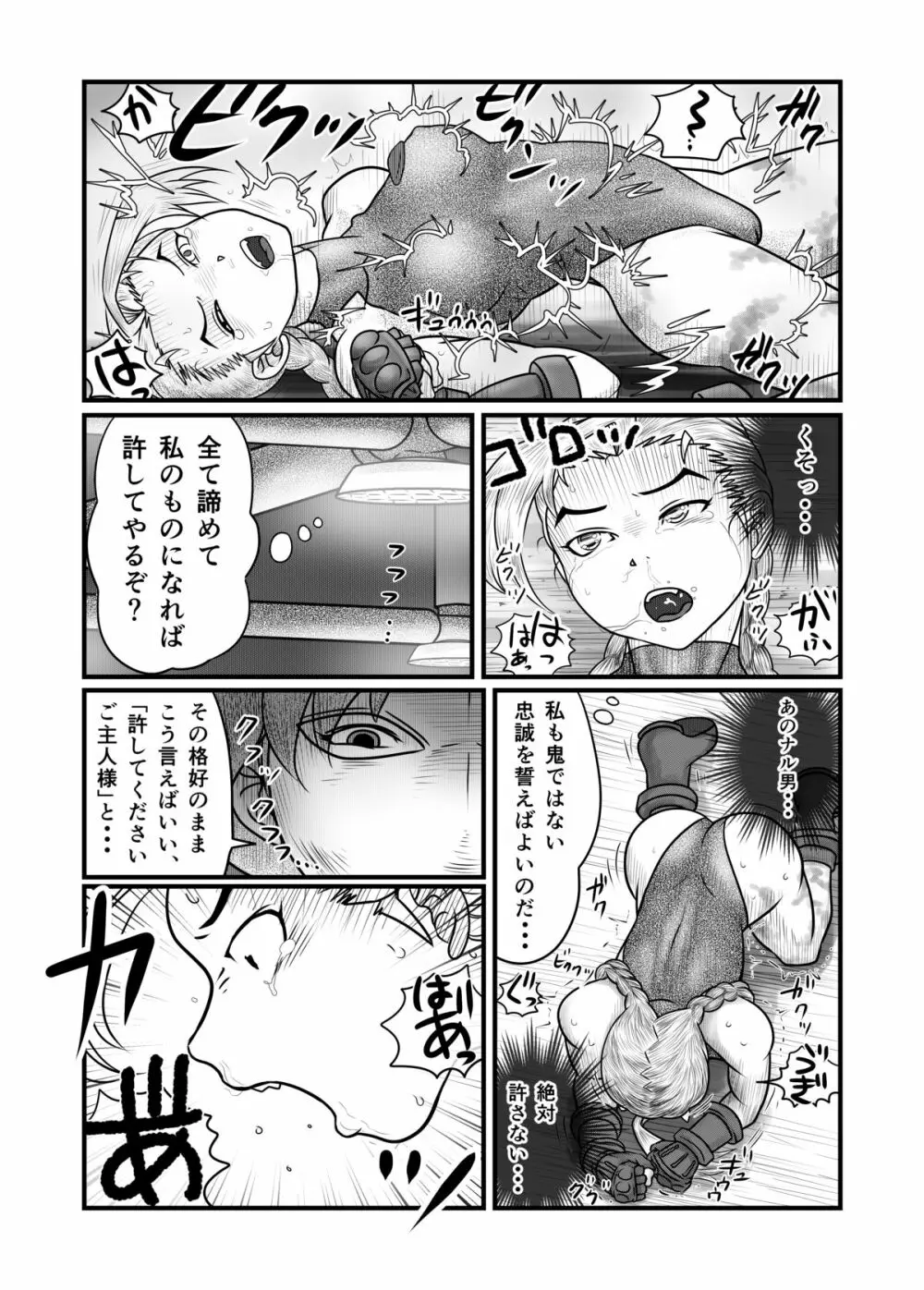 バヌログの死亡遊戯 - page15