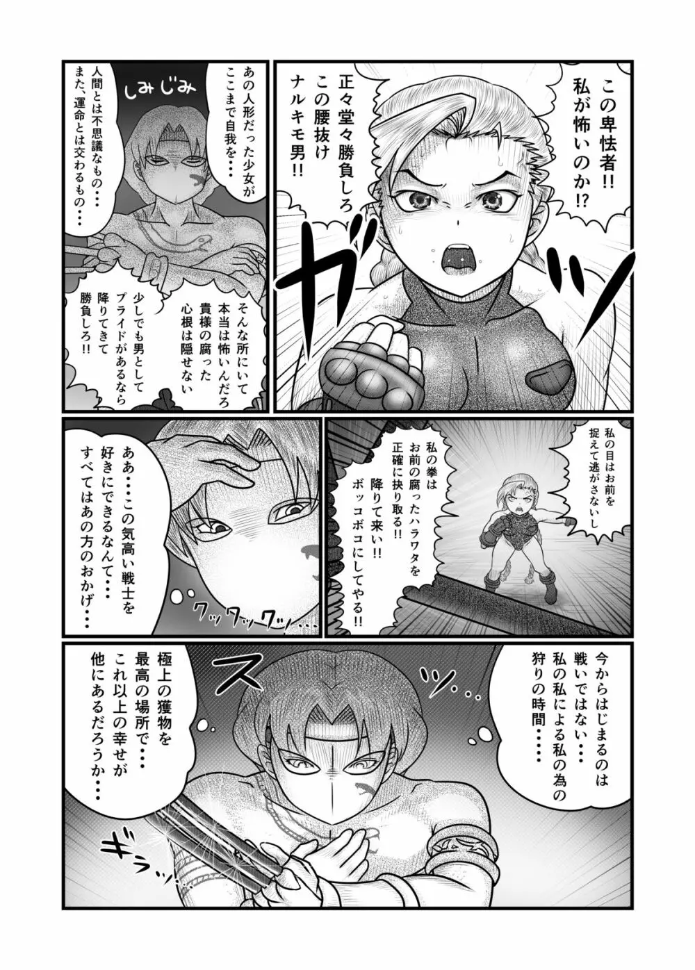 バヌログの死亡遊戯 - page16