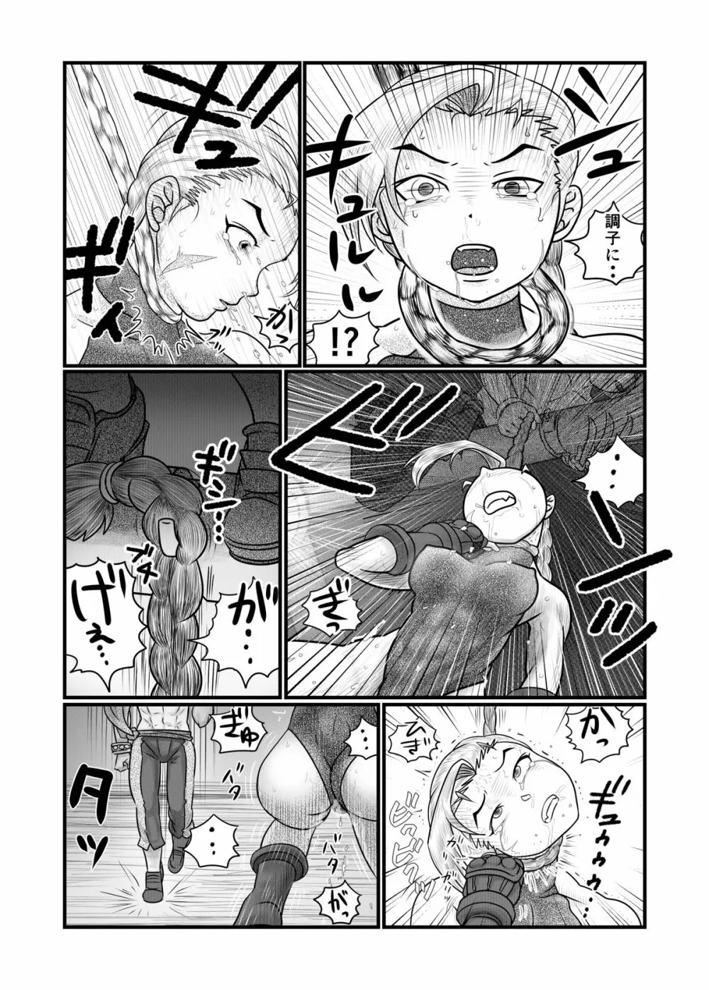 バヌログの死亡遊戯 - page23