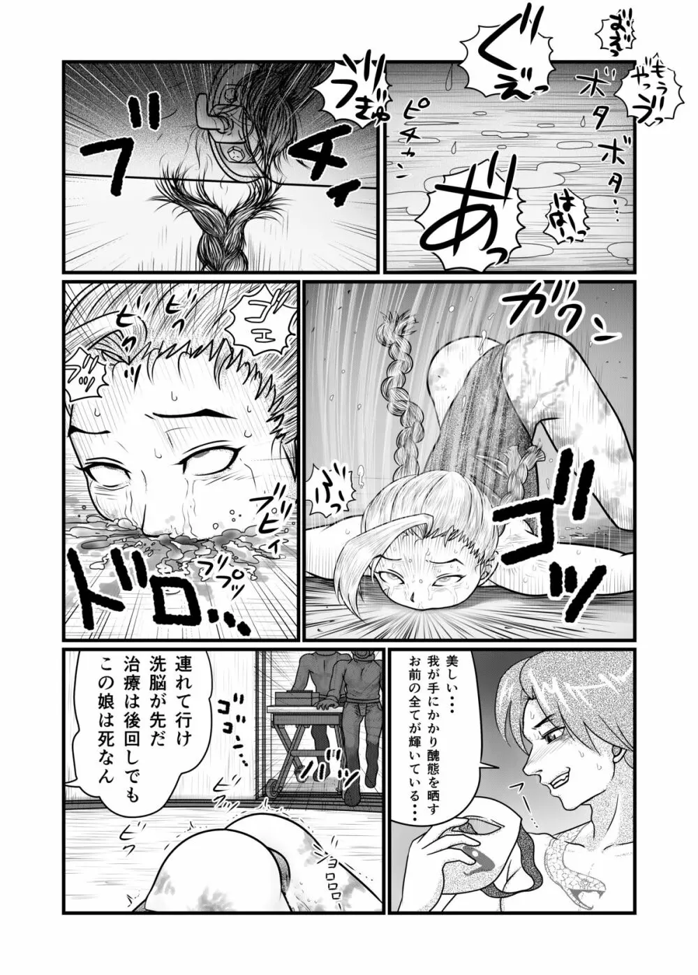 バヌログの死亡遊戯 - page26