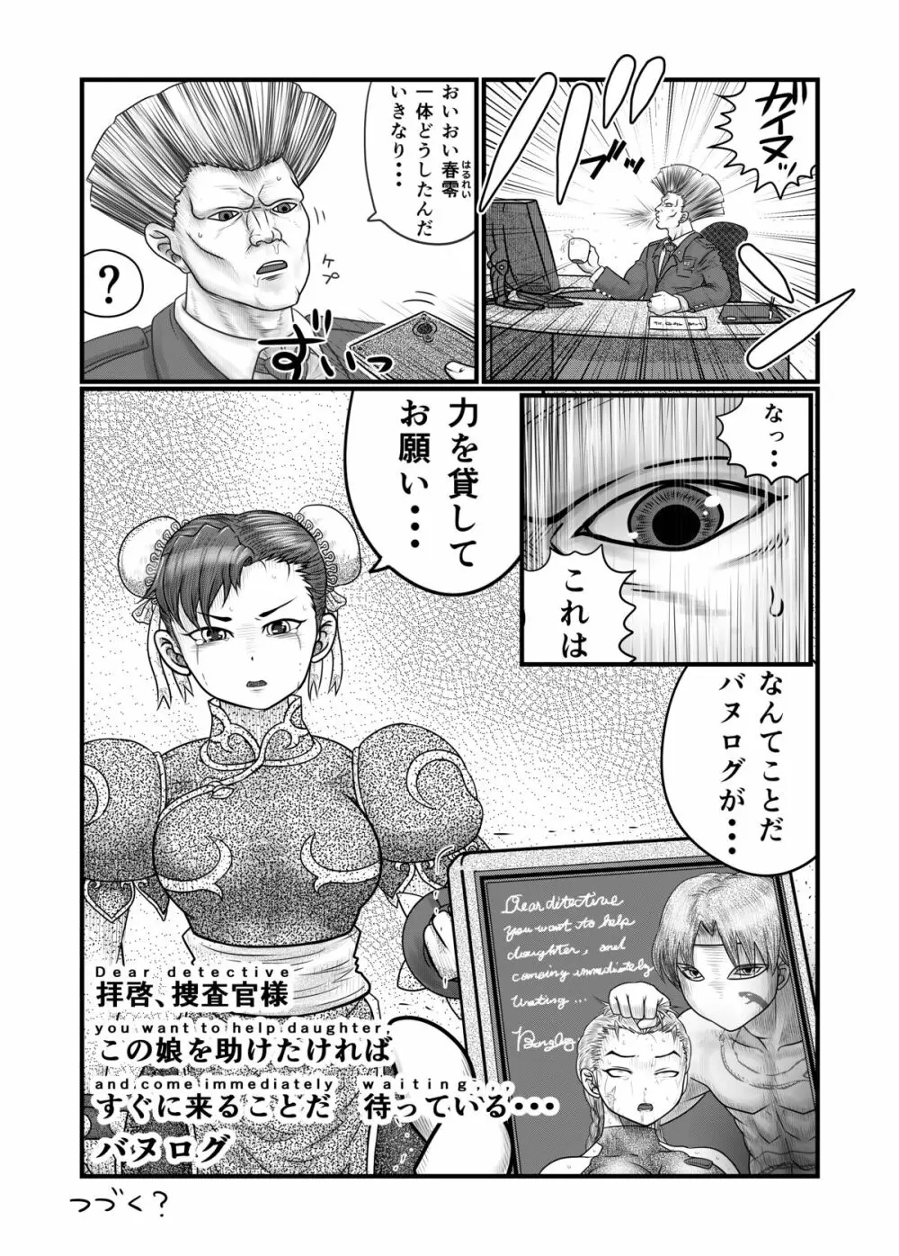 バヌログの死亡遊戯 - page28