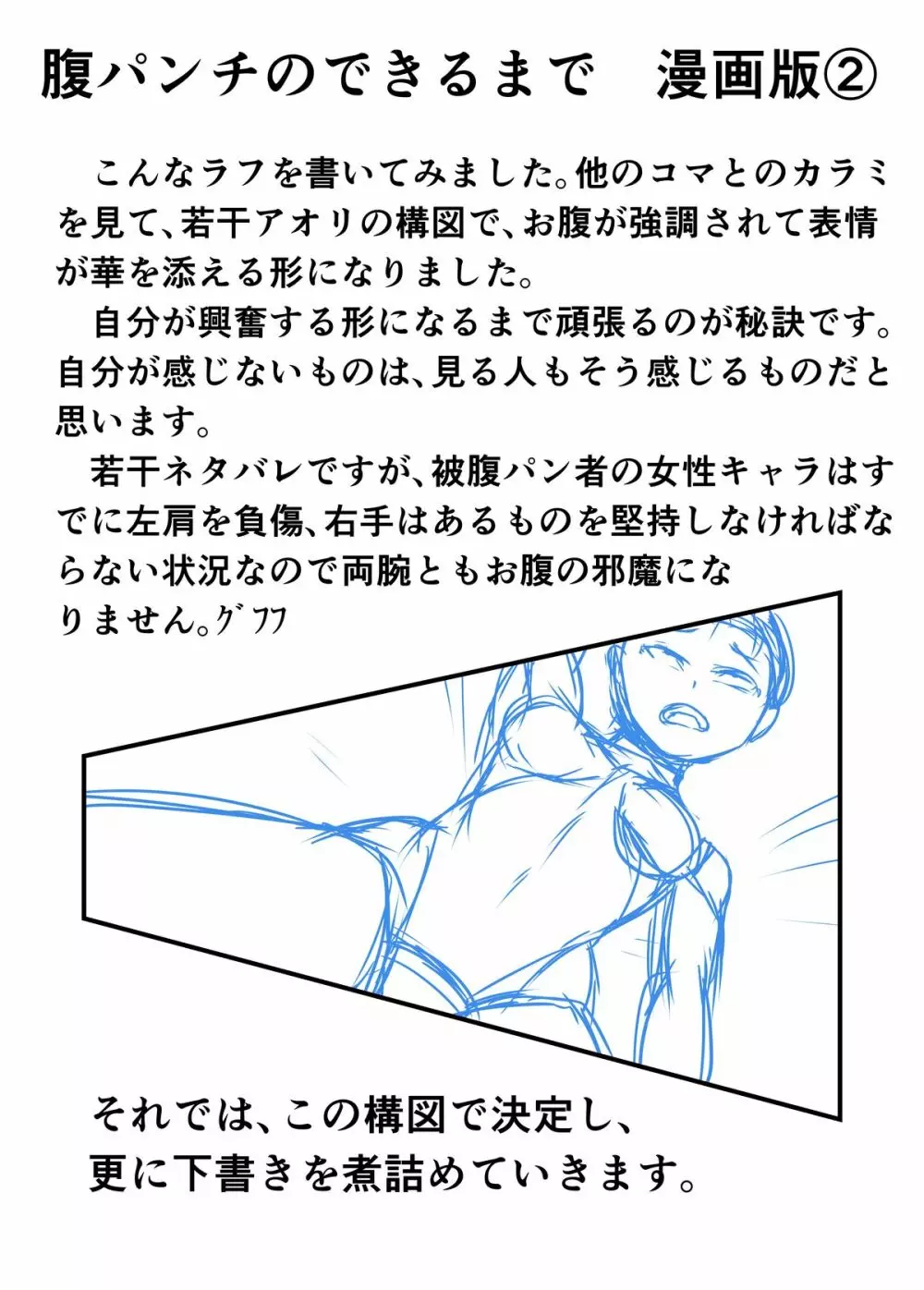 バヌログの死亡遊戯 - page32