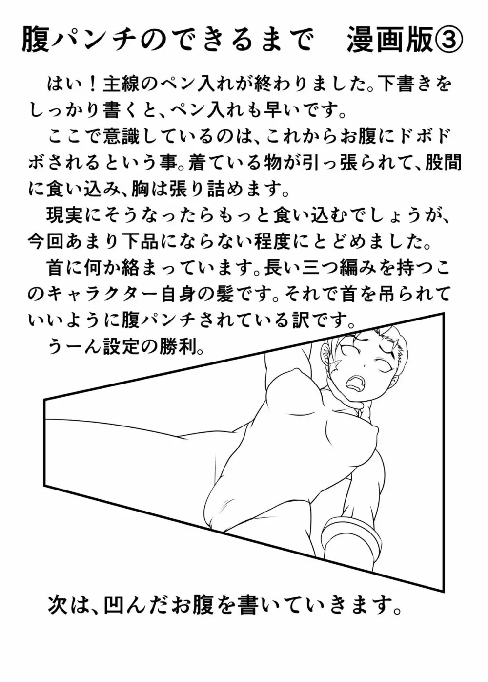 バヌログの死亡遊戯 - page34