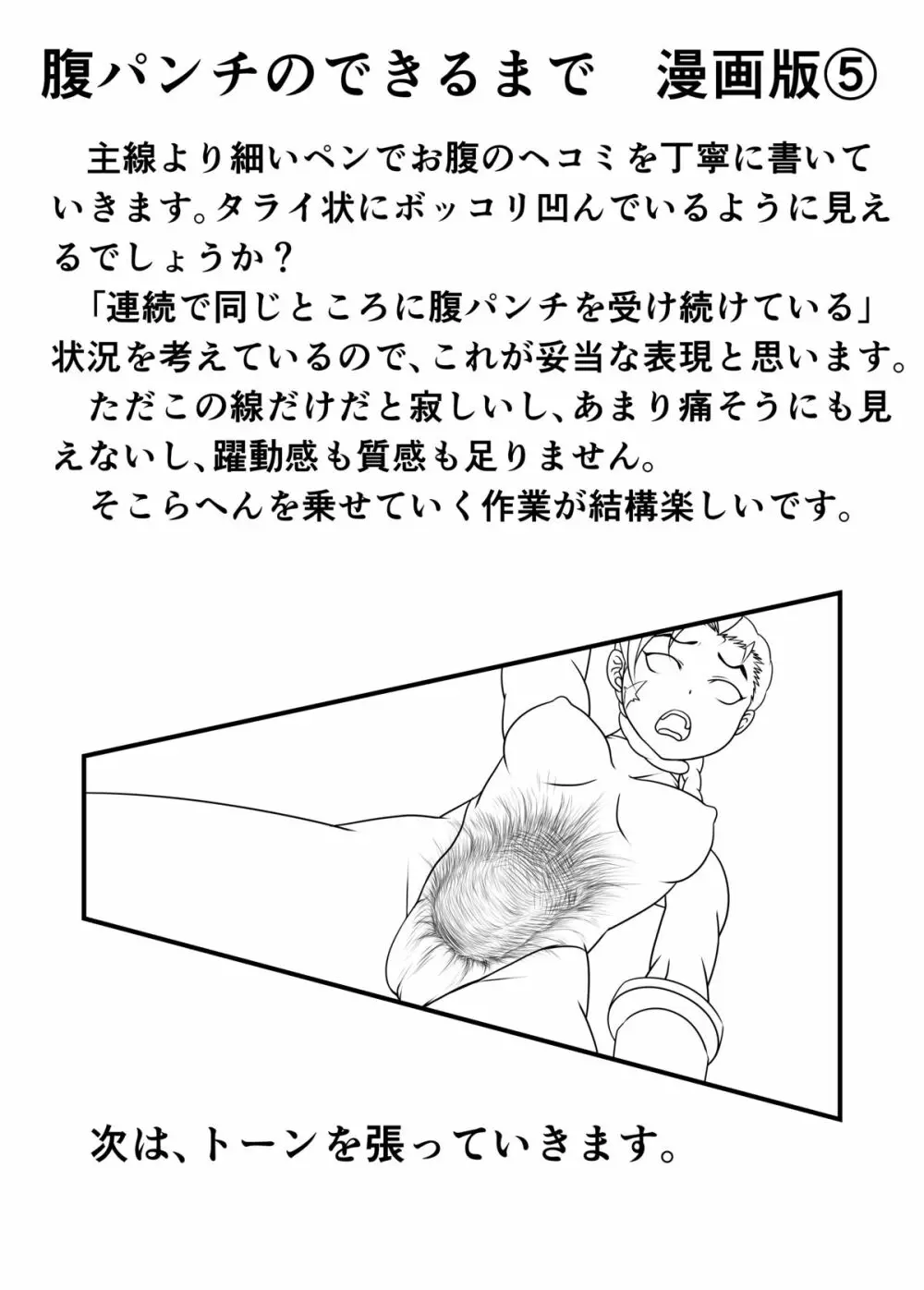 バヌログの死亡遊戯 - page35