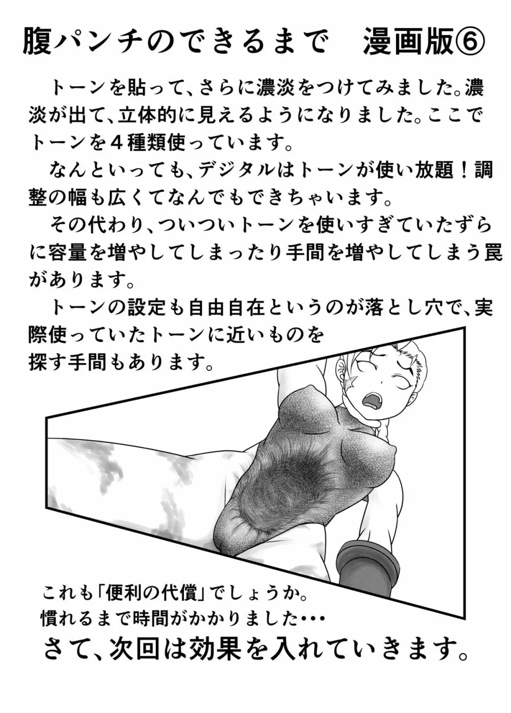 バヌログの死亡遊戯 - page36