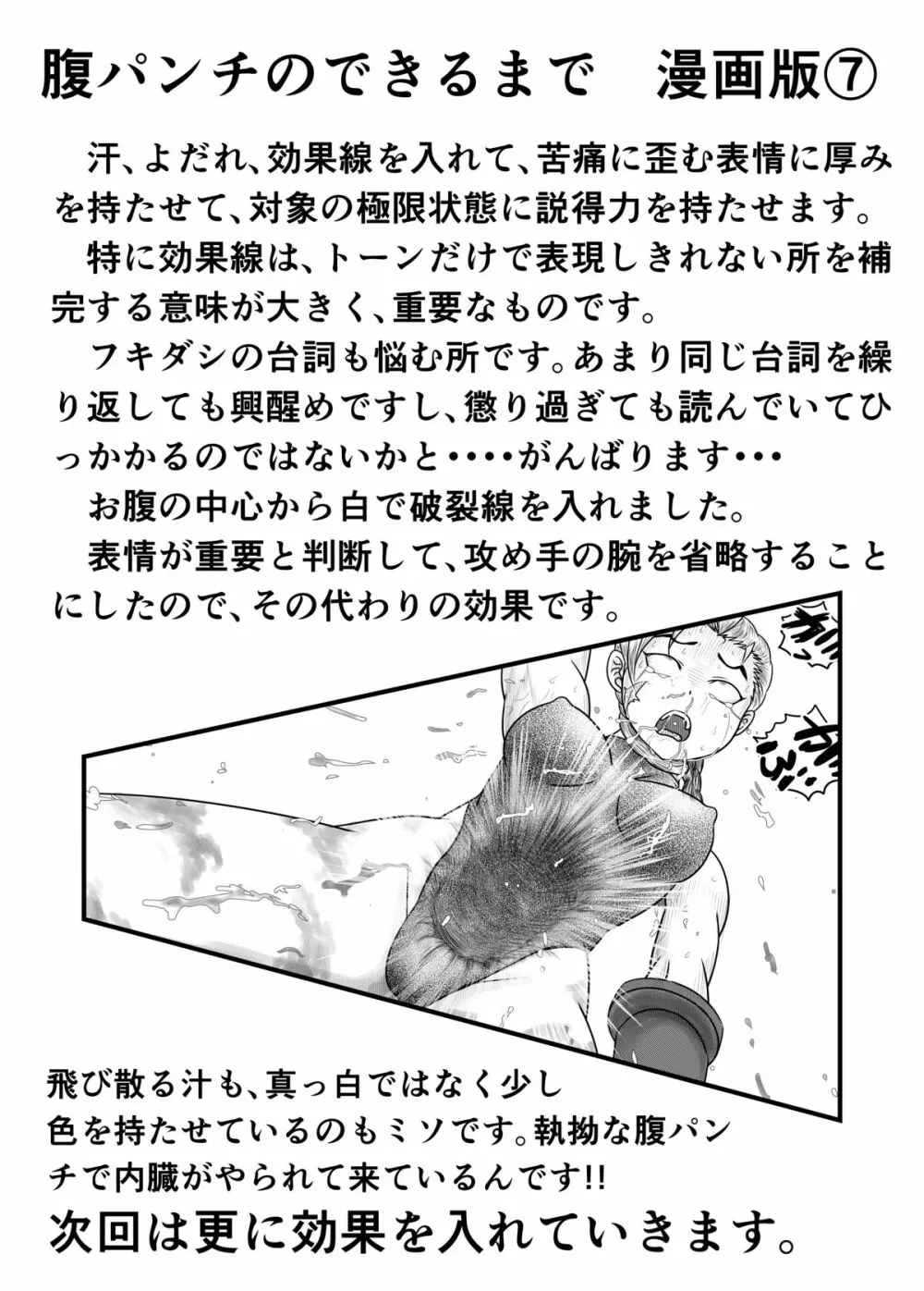 バヌログの死亡遊戯 - page37