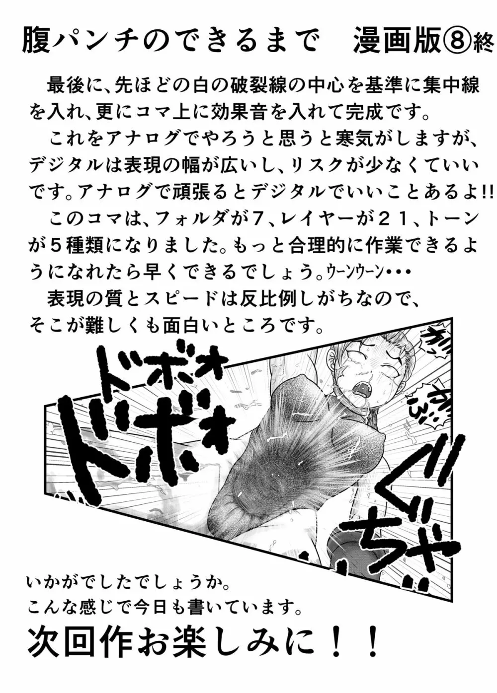 バヌログの死亡遊戯 - page38