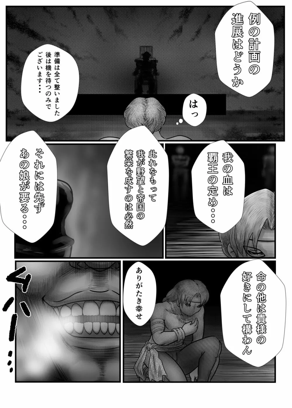 バヌログの死亡遊戯 - page5