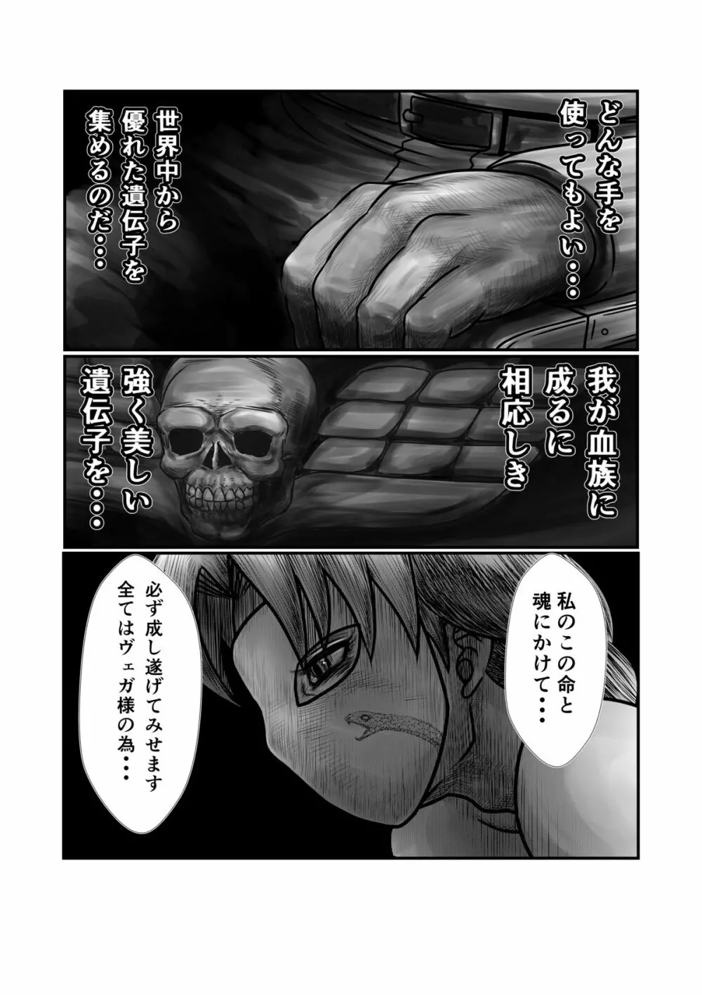 バヌログの死亡遊戯 - page6