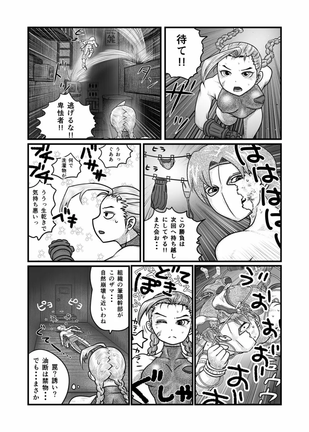 バヌログの死亡遊戯 - page8