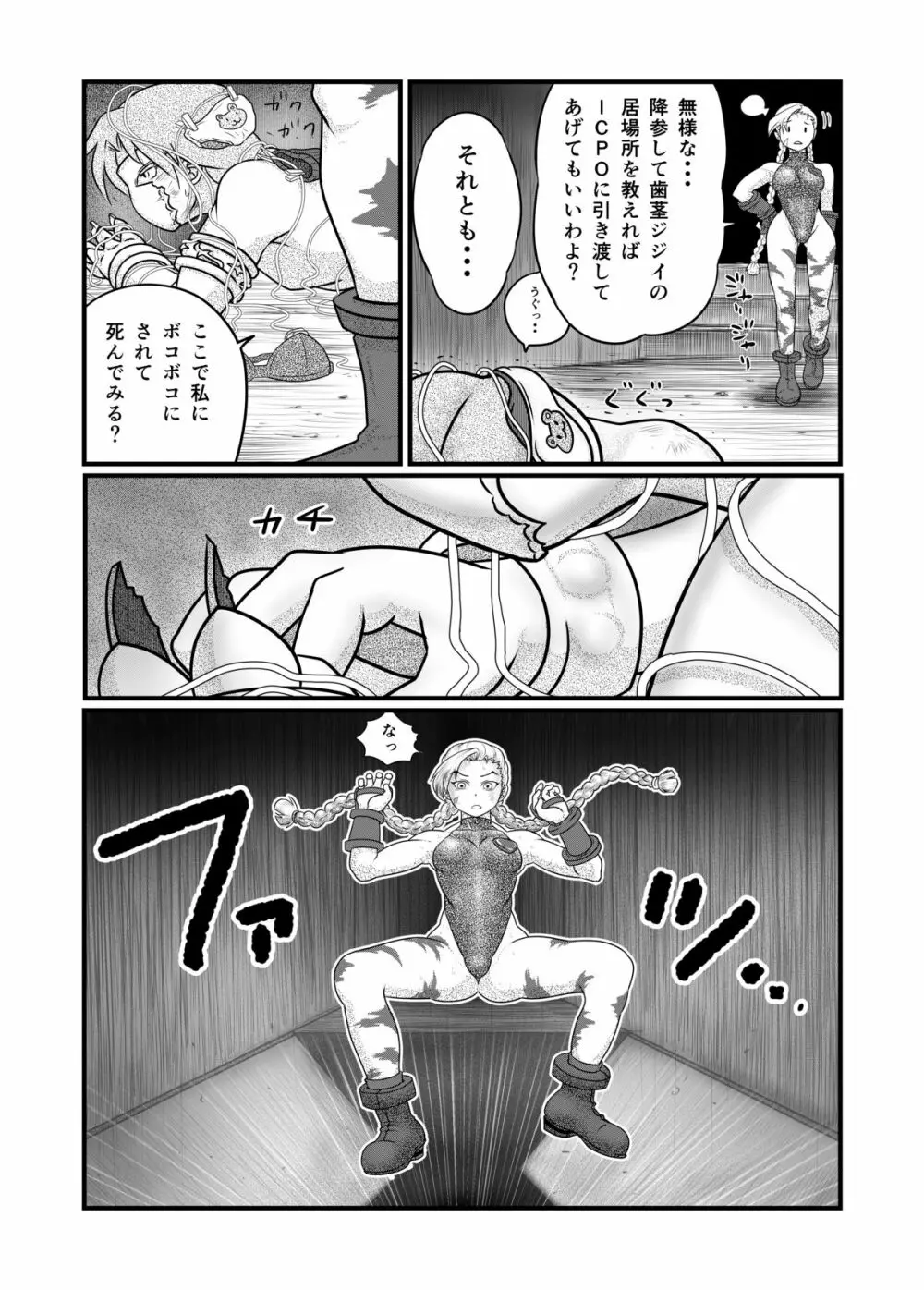 バヌログの死亡遊戯 - page9