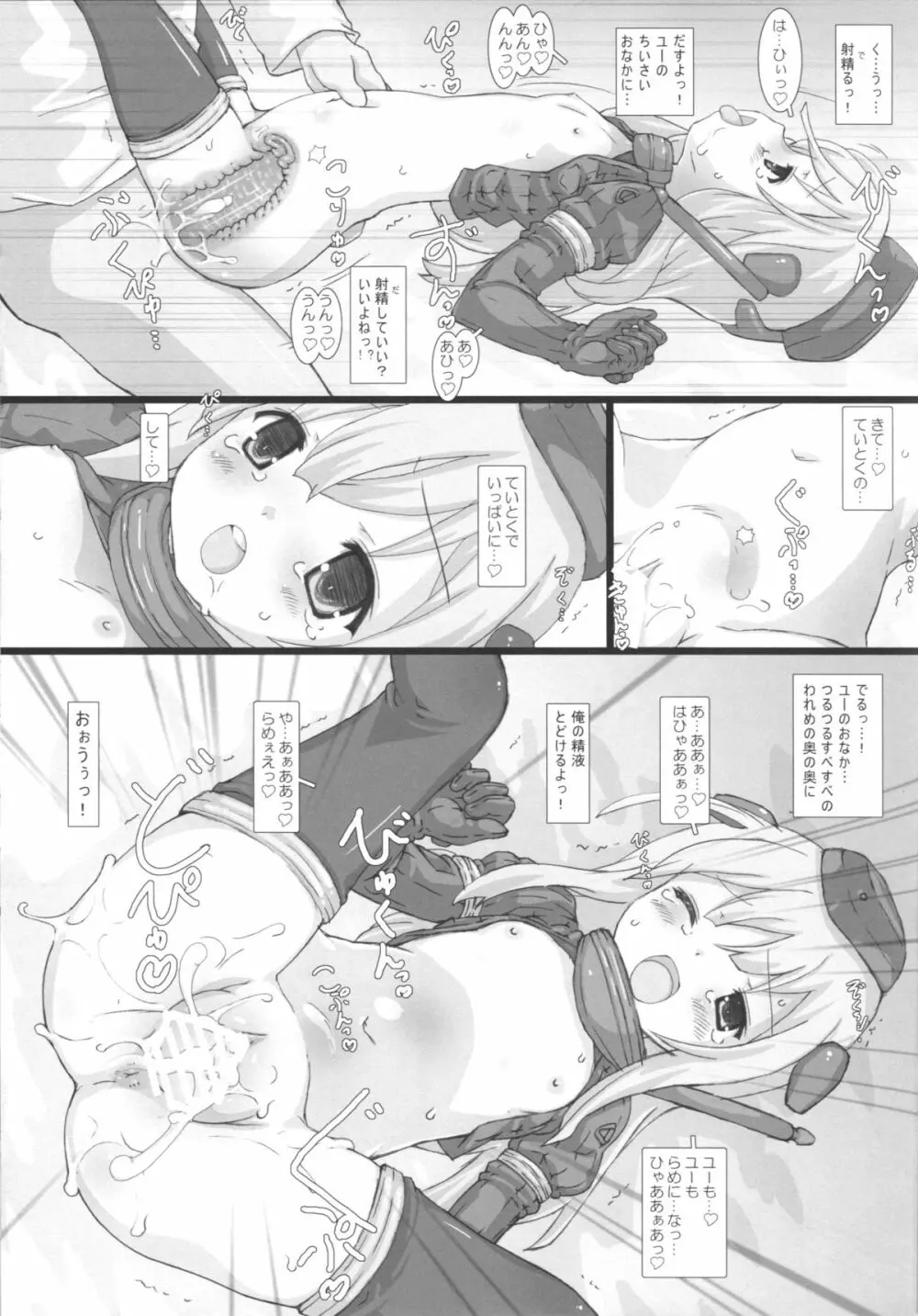 U-511出撃せよ - page10