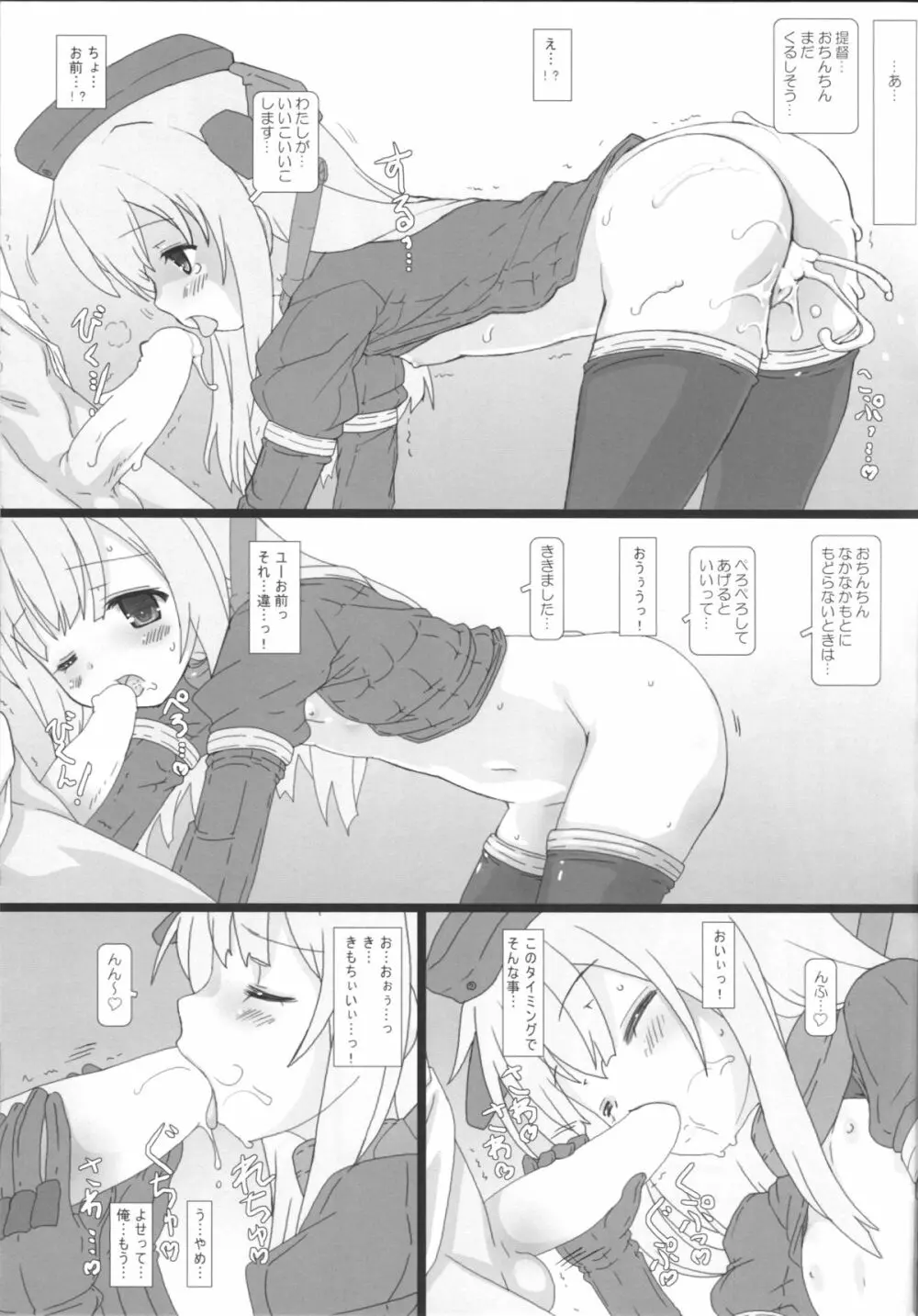 U-511出撃せよ - page12