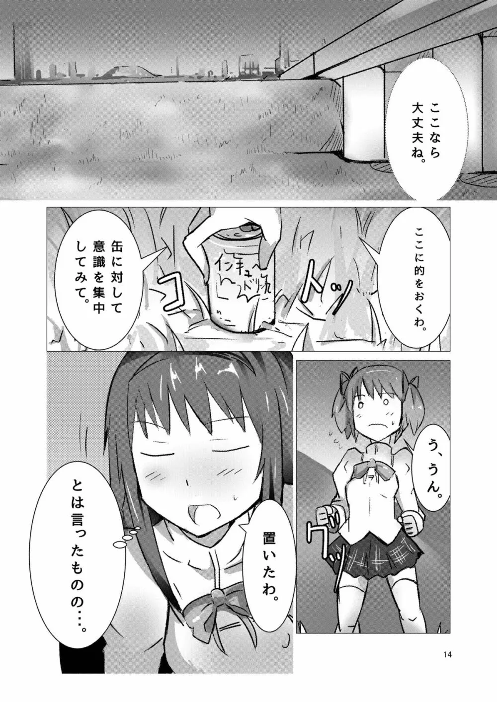 魔法少女どさくさマギカ - page13