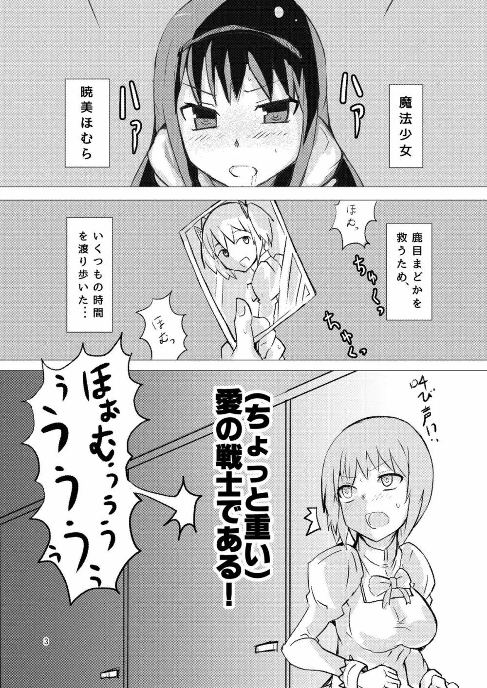 魔法少女どさくさマギカ - page2