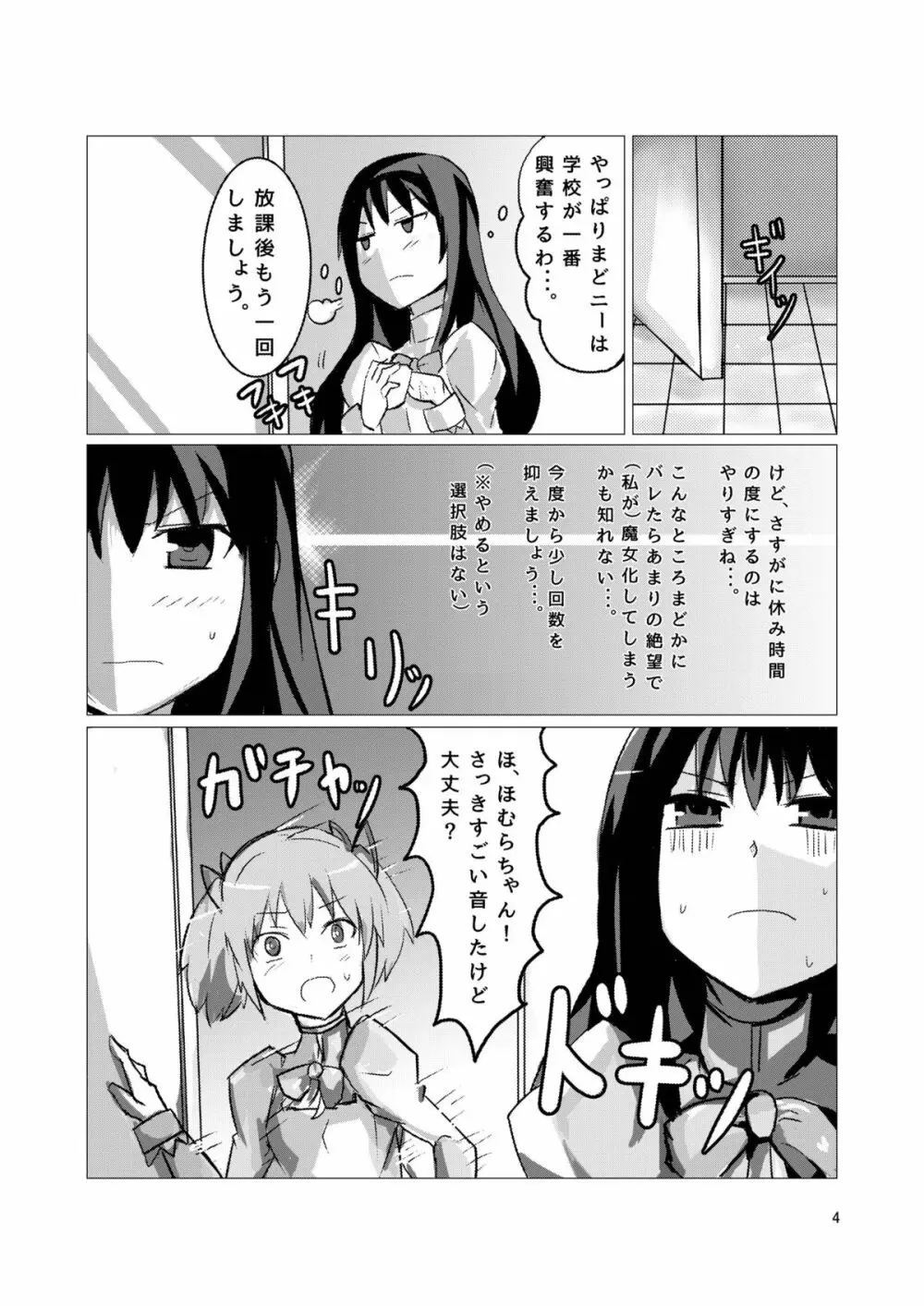 魔法少女どさくさマギカ - page3